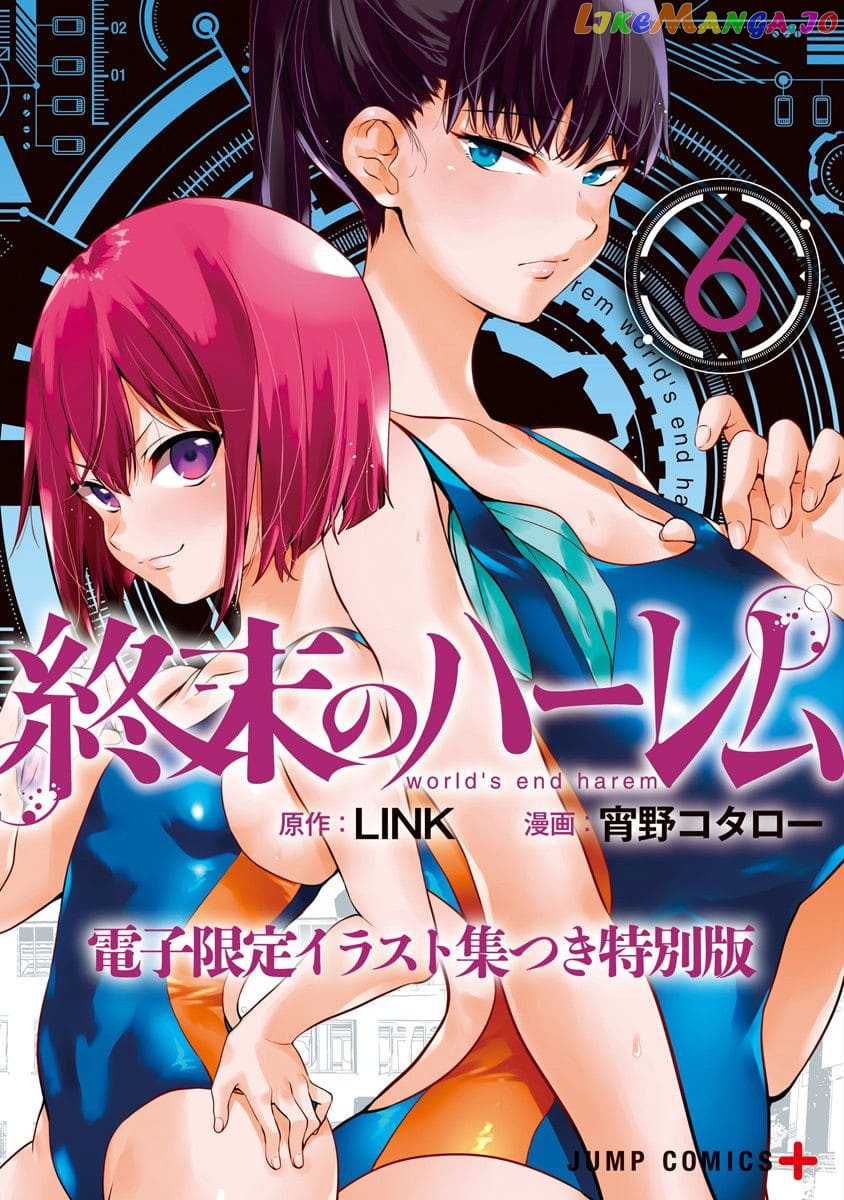 World’s End Harem chapter 41.5 - page 1