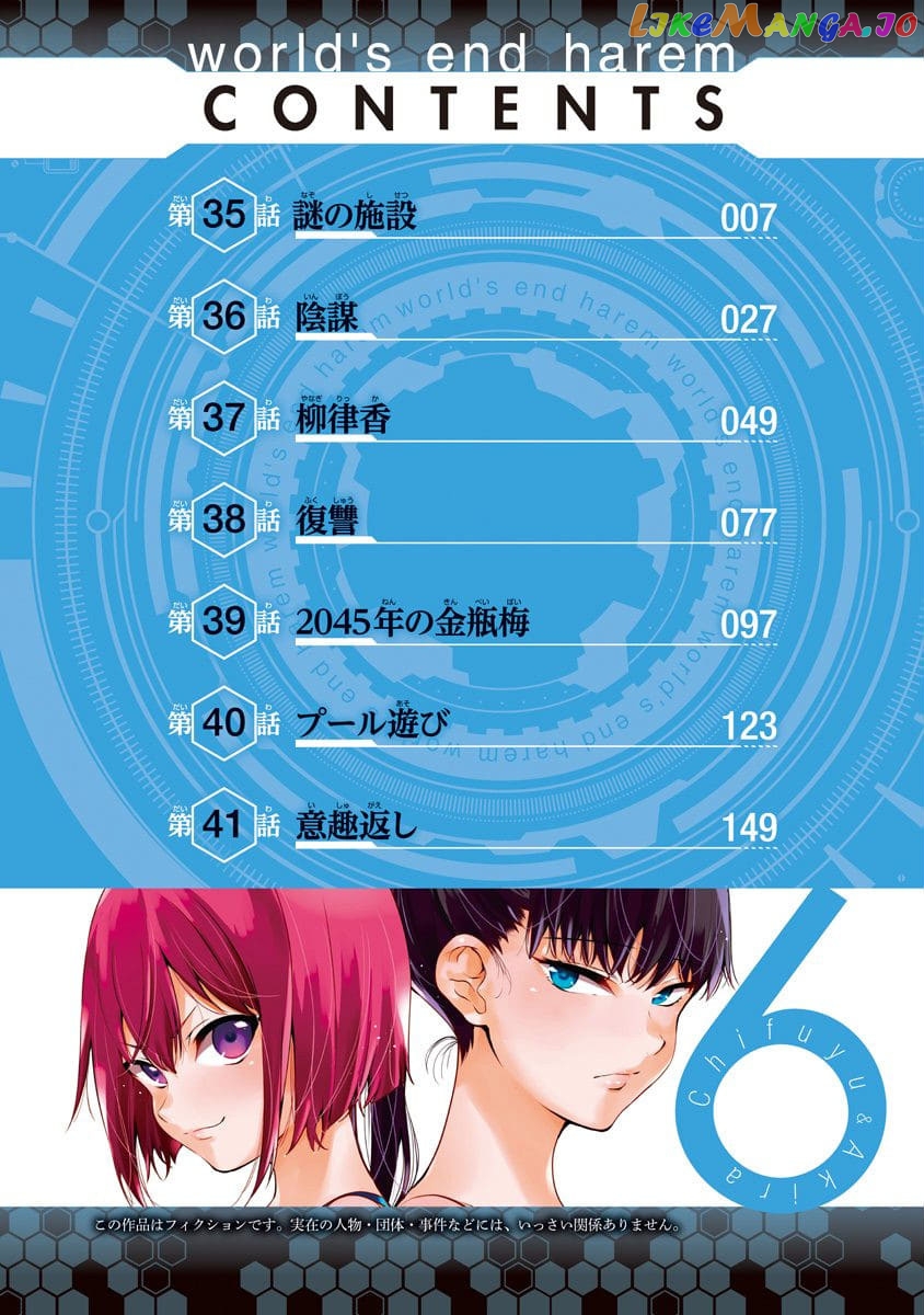 World’s End Harem chapter 41.5 - page 4