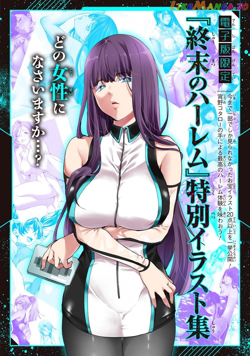 World’s End Harem chapter 41.5 - page 5