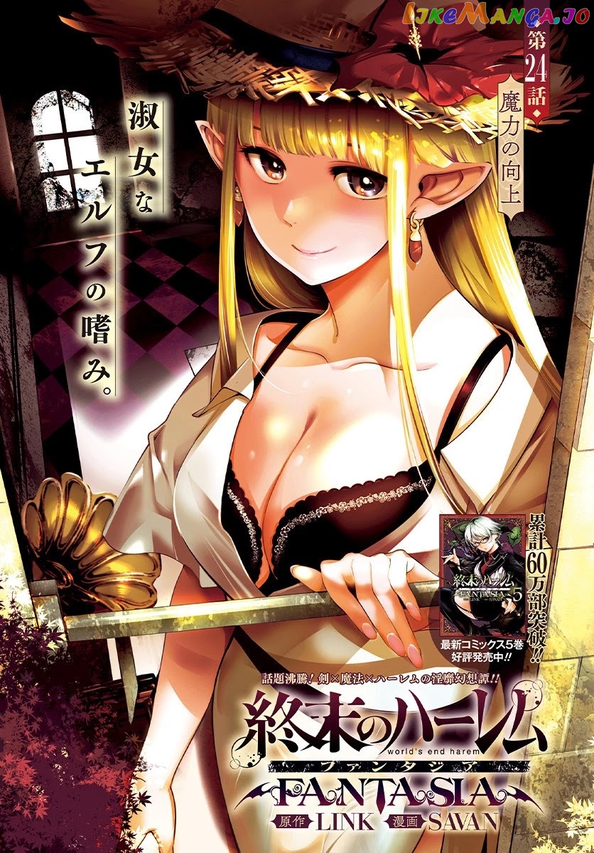 World’s End Harem – Fantasia chapter 25 - page 1