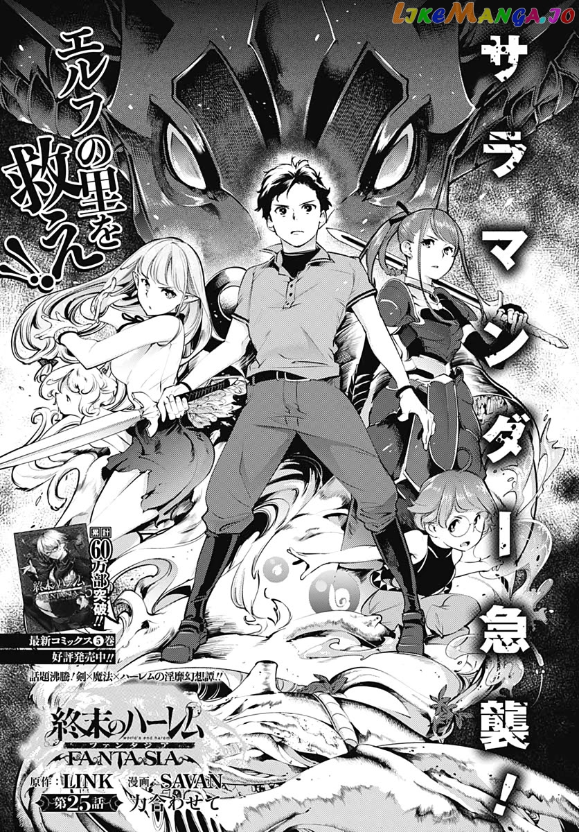 World’s End Harem – Fantasia chapter 25 - page 3