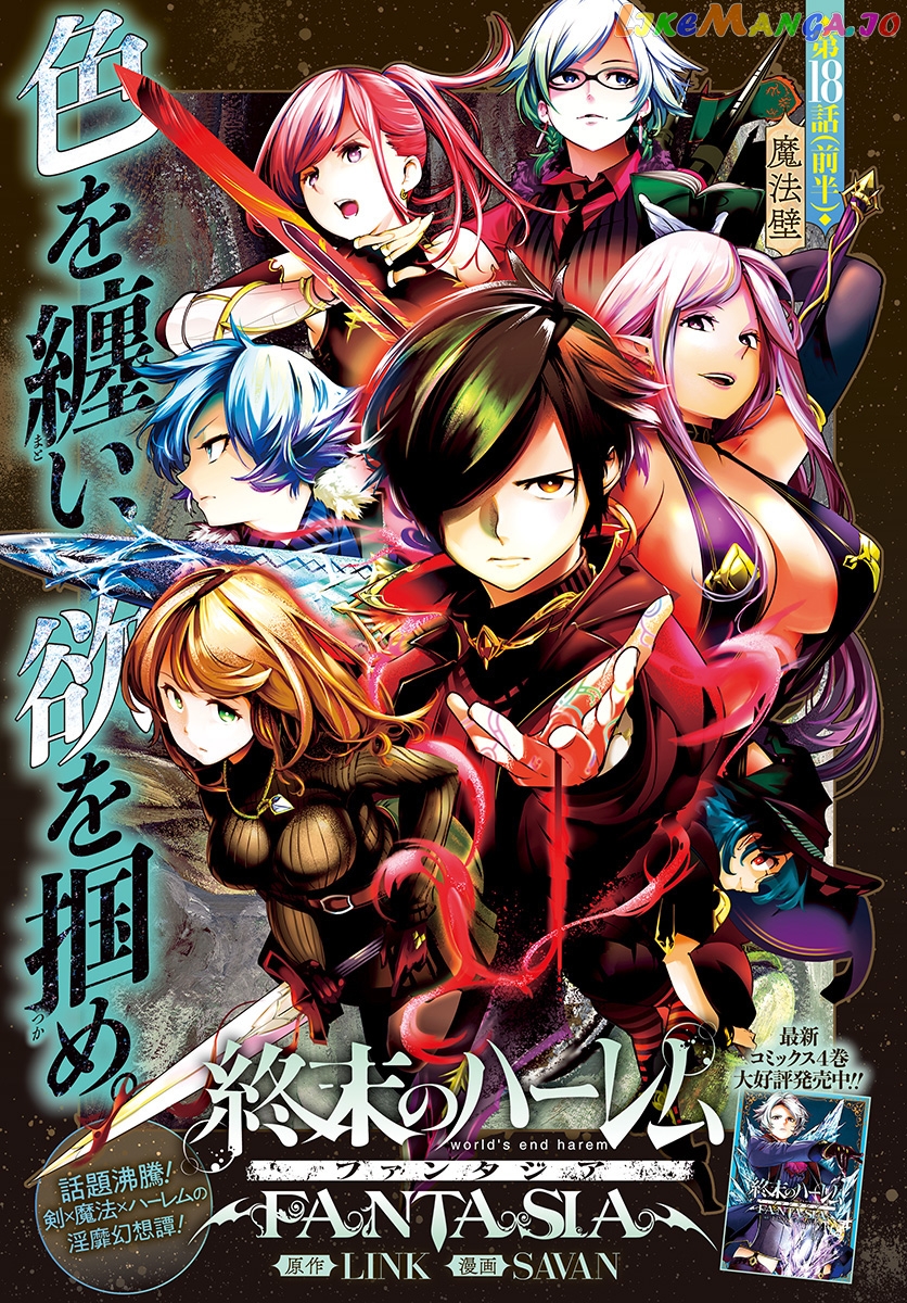 World’s End Harem – Fantasia chapter 18.2 - page 1