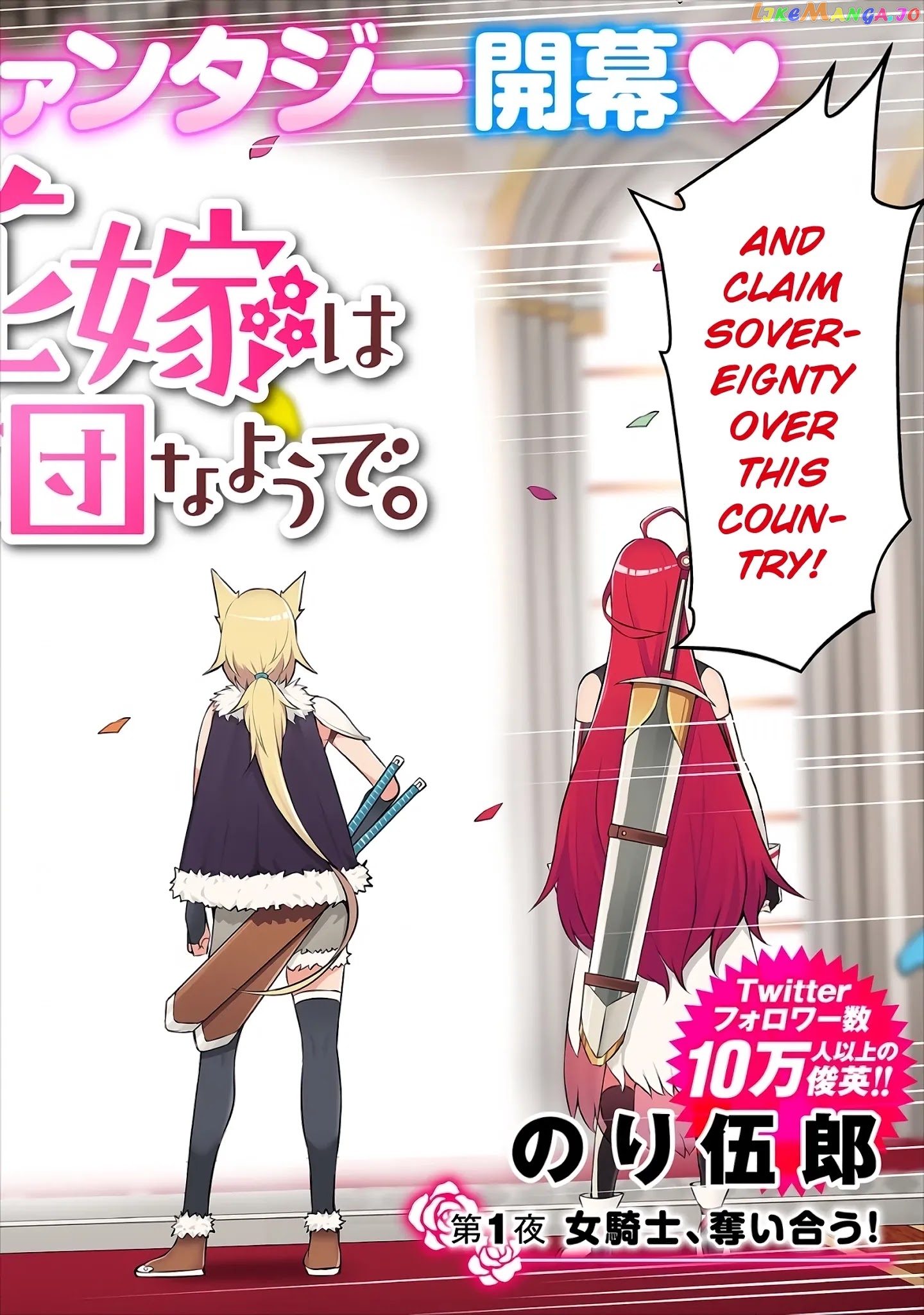 Douyara Boku No Hanayome Wa Onna Kishidan Na You De. chapter 1 - page 2
