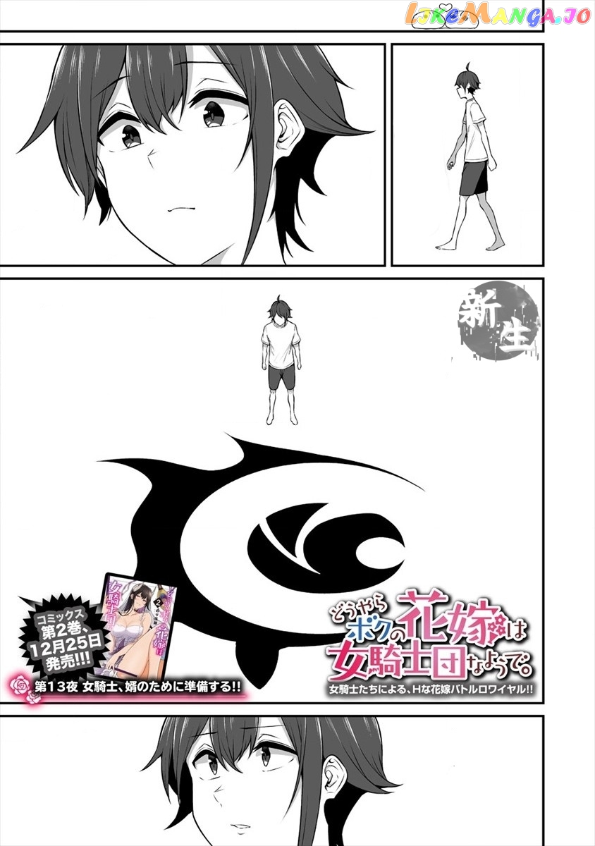 Douyara Boku No Hanayome Wa Onna Kishidan Na You De. chapter 13 - page 2