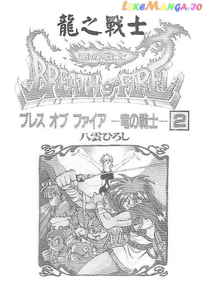Breath of Fire - Ryuu no Senshi chapter 4 - page 1