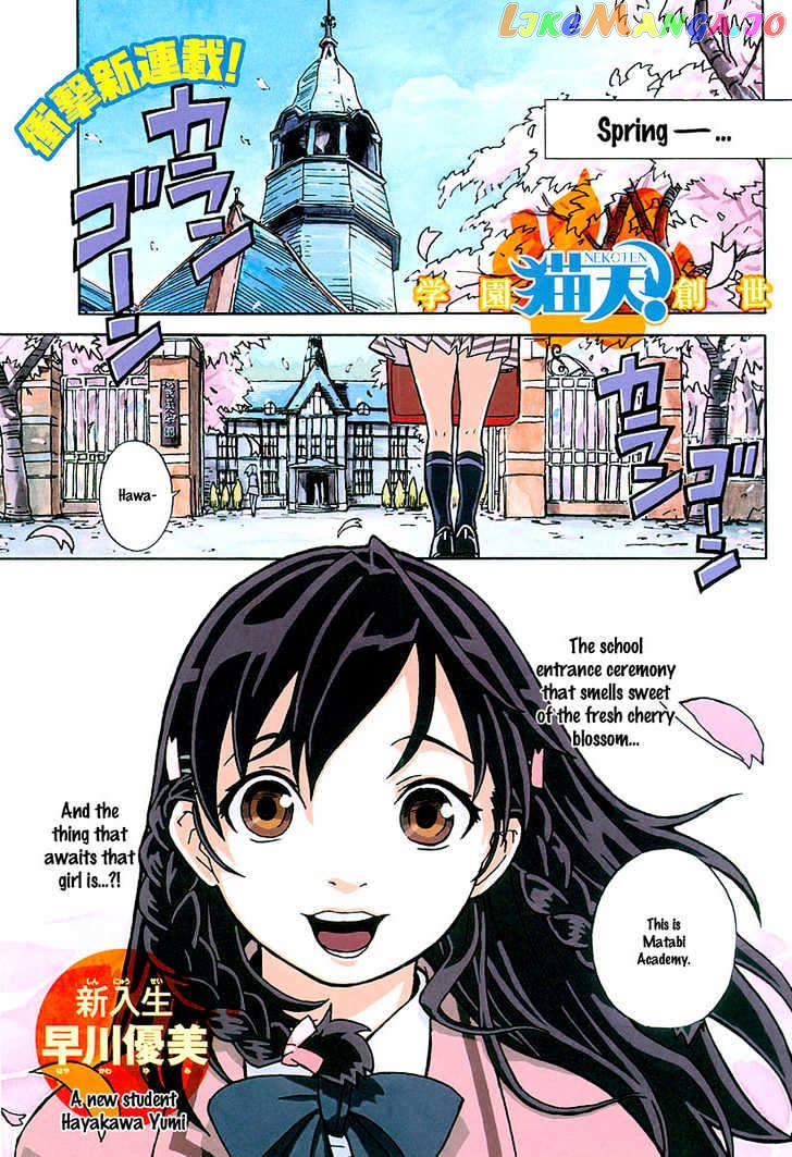 Gakuen Sousei Nekoten! chapter 1 - page 3