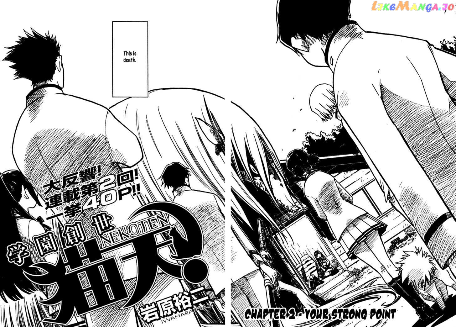 Gakuen Sousei Nekoten! chapter 2 - page 3
