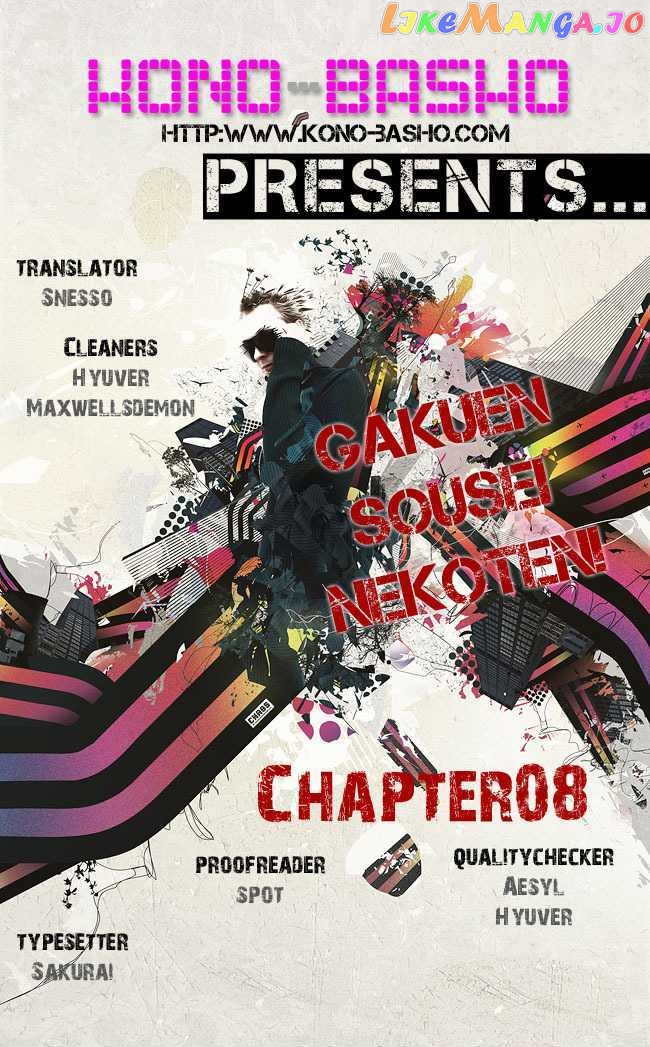 Gakuen Sousei Nekoten! chapter 8 - page 1