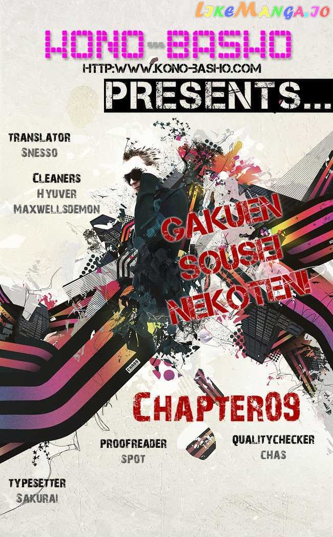 Gakuen Sousei Nekoten! chapter 9 - page 1