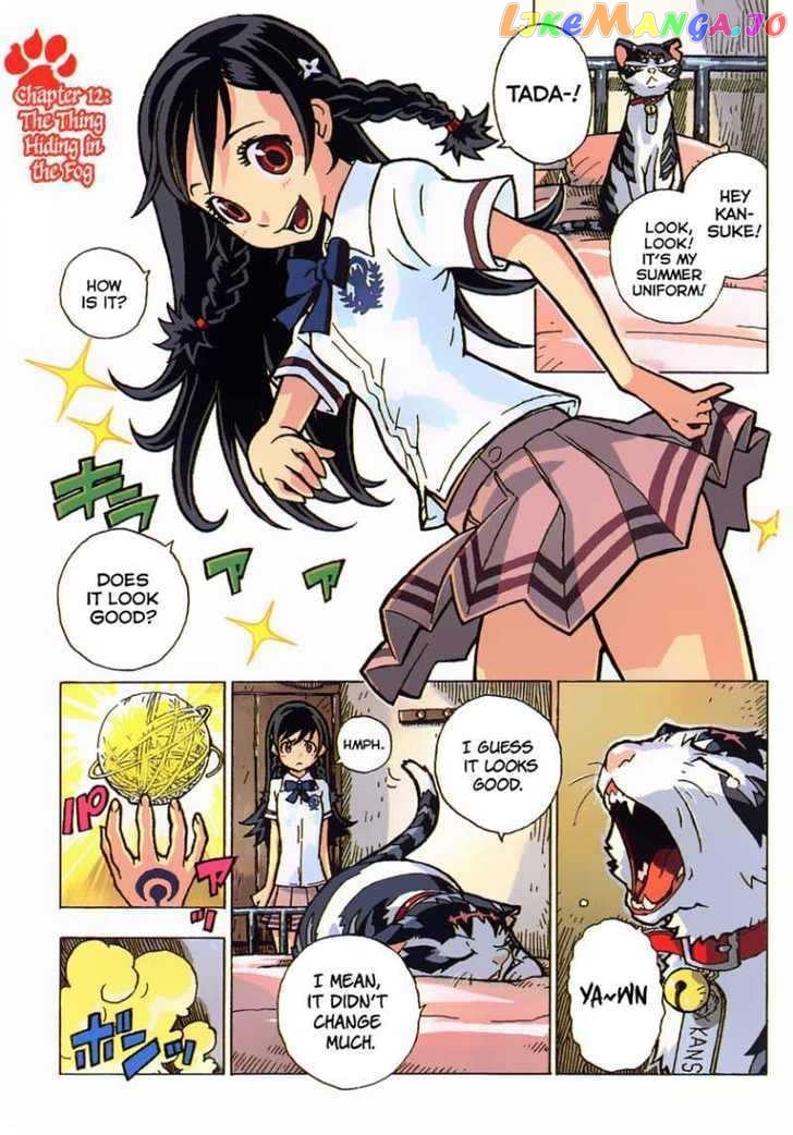 Gakuen Sousei Nekoten! chapter 12 - page 5