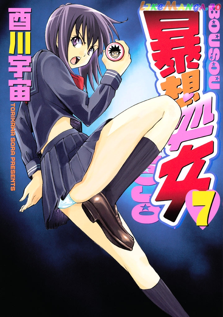 Bousou Shojo chapter 61 - page 1