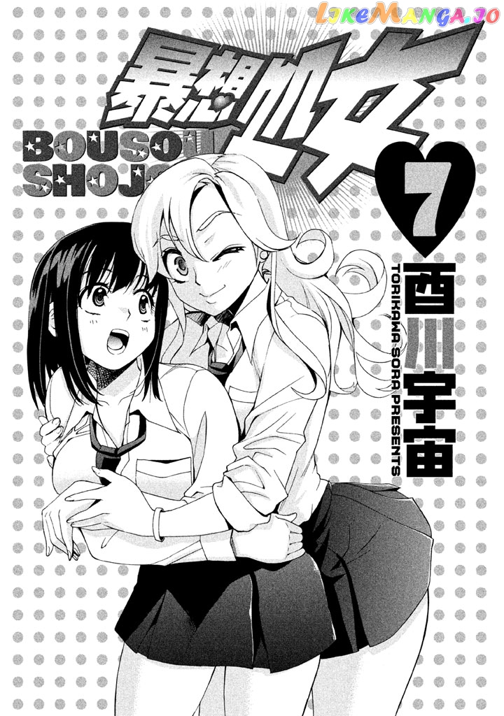 Bousou Shojo chapter 61 - page 2
