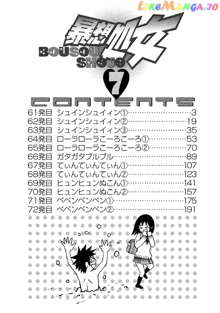 Bousou Shojo chapter 61 - page 3