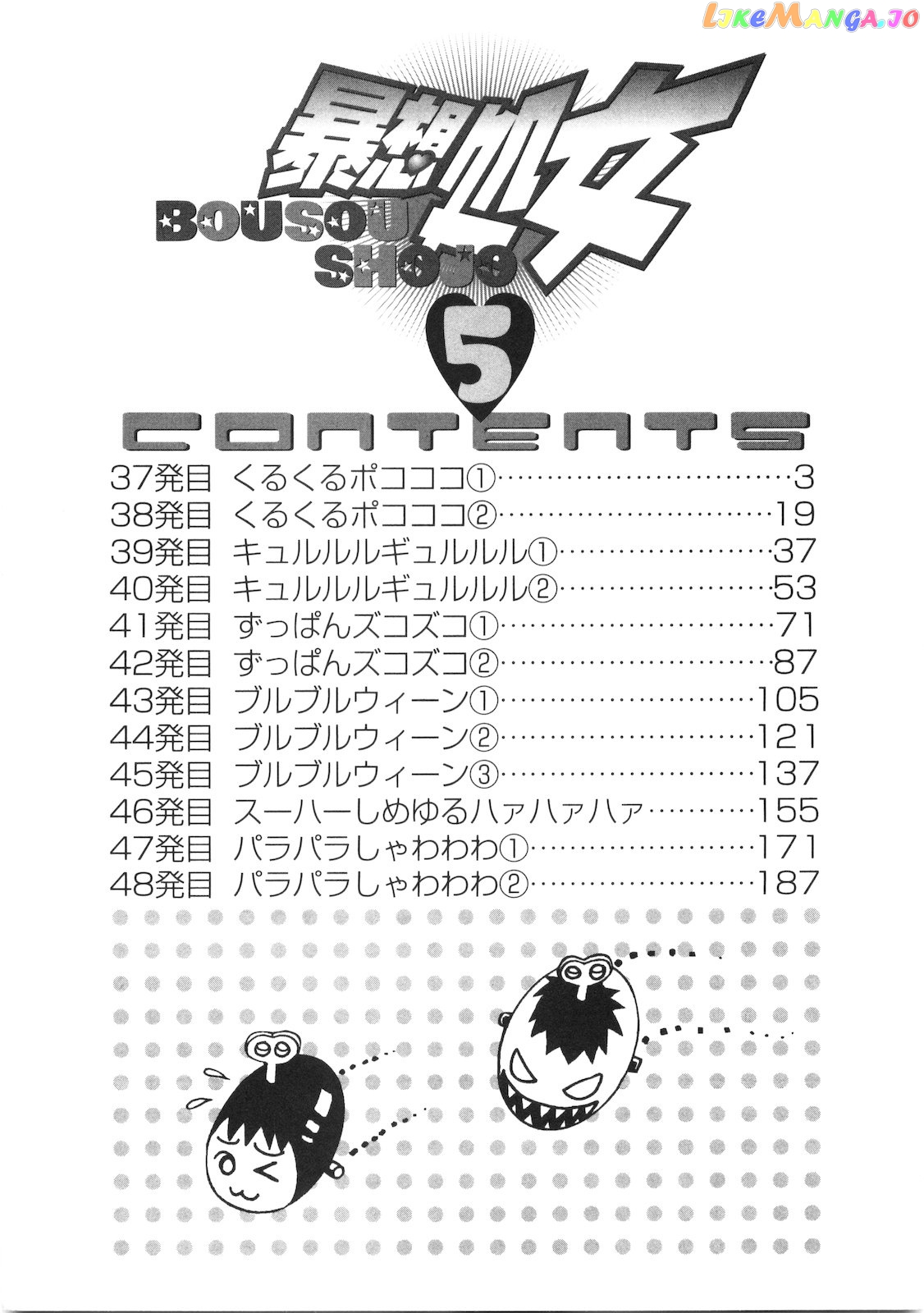 Bousou Shojo chapter 37 - page 3