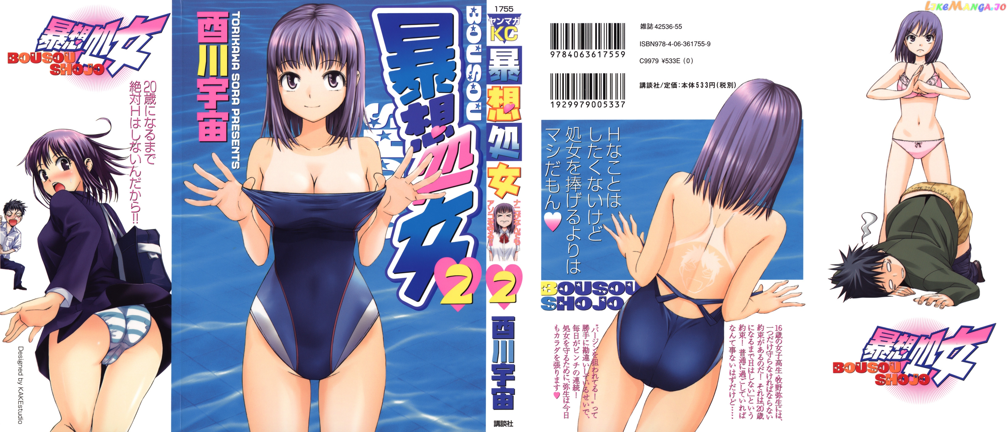 Bousou Shojo Chapter 7 - page 2