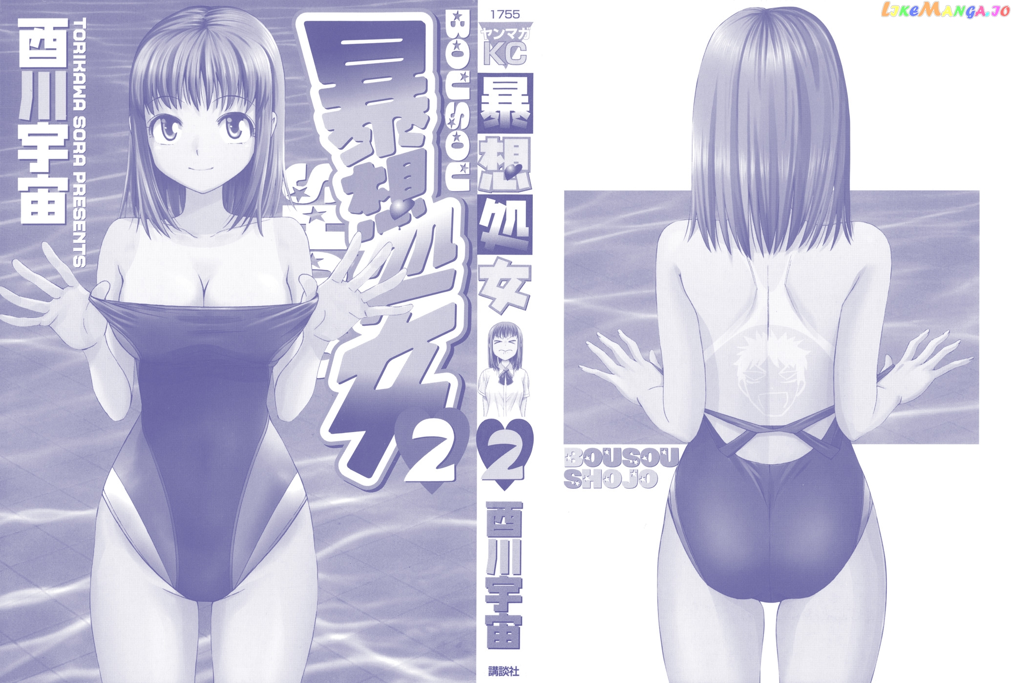 Bousou Shojo Chapter 7 - page 3
