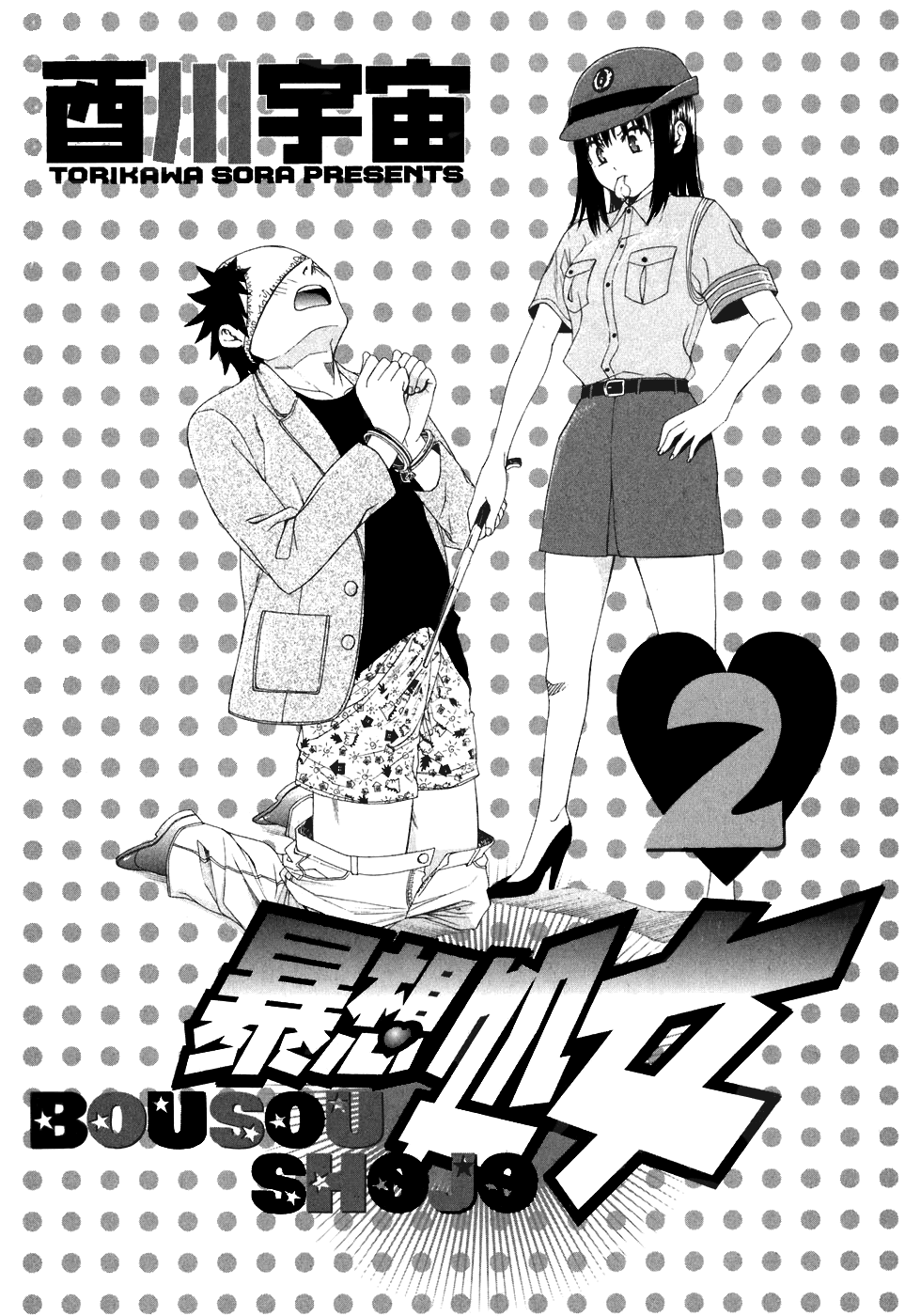Bousou Shojo Chapter 7 - page 5