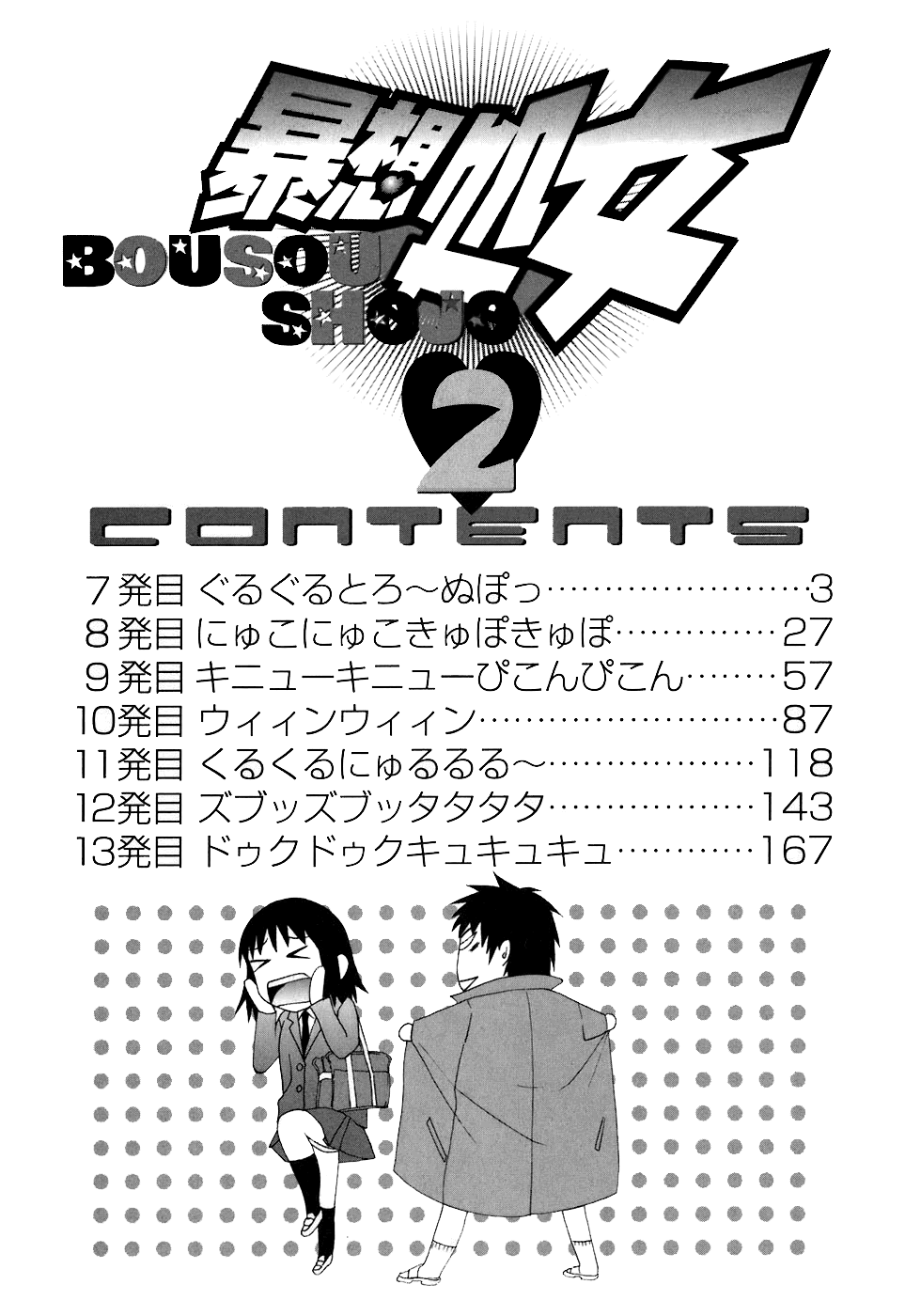 Bousou Shojo Chapter 7 - page 6