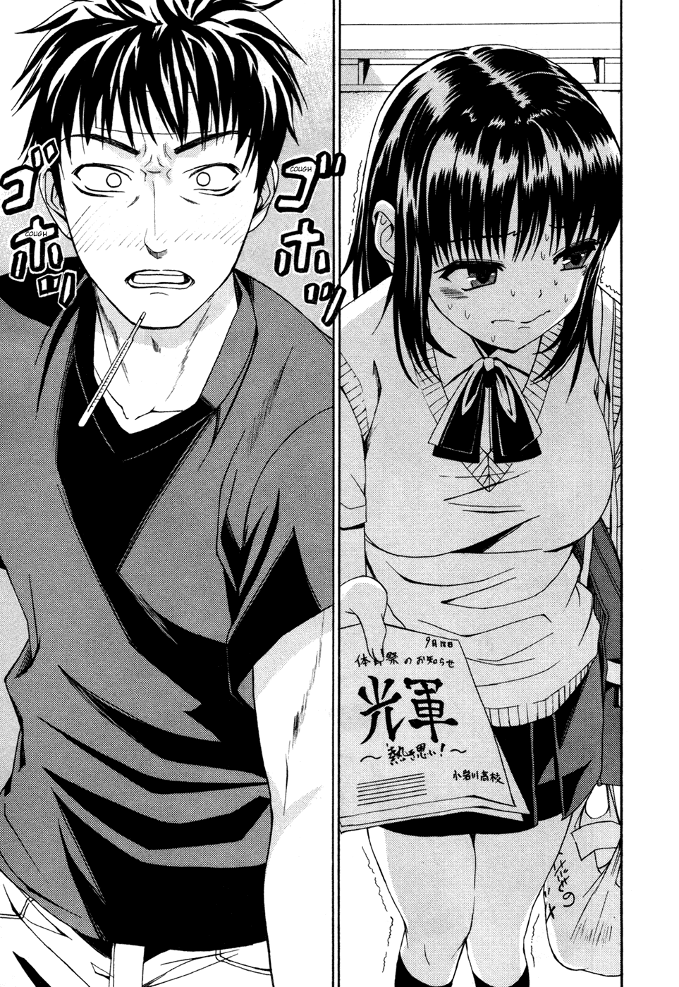 Bousou Shojo Chapter 1 - page 3
