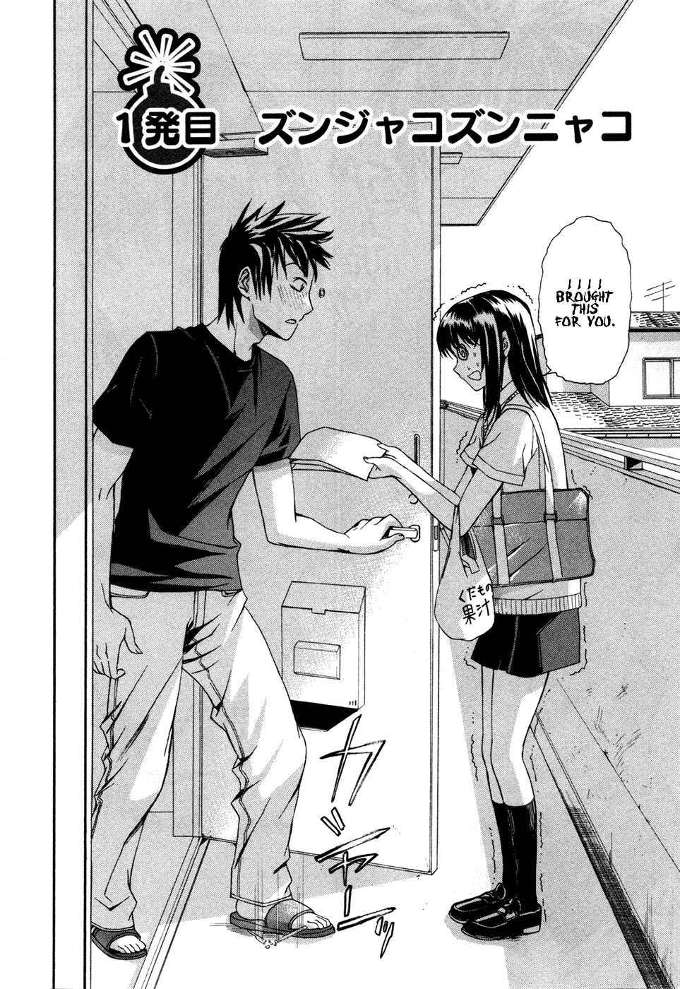Bousou Shojo Chapter 1 - page 4