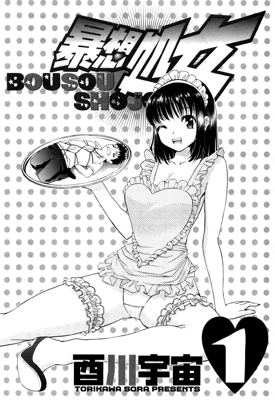 Bousou Shojo Chapter 0 - page 2