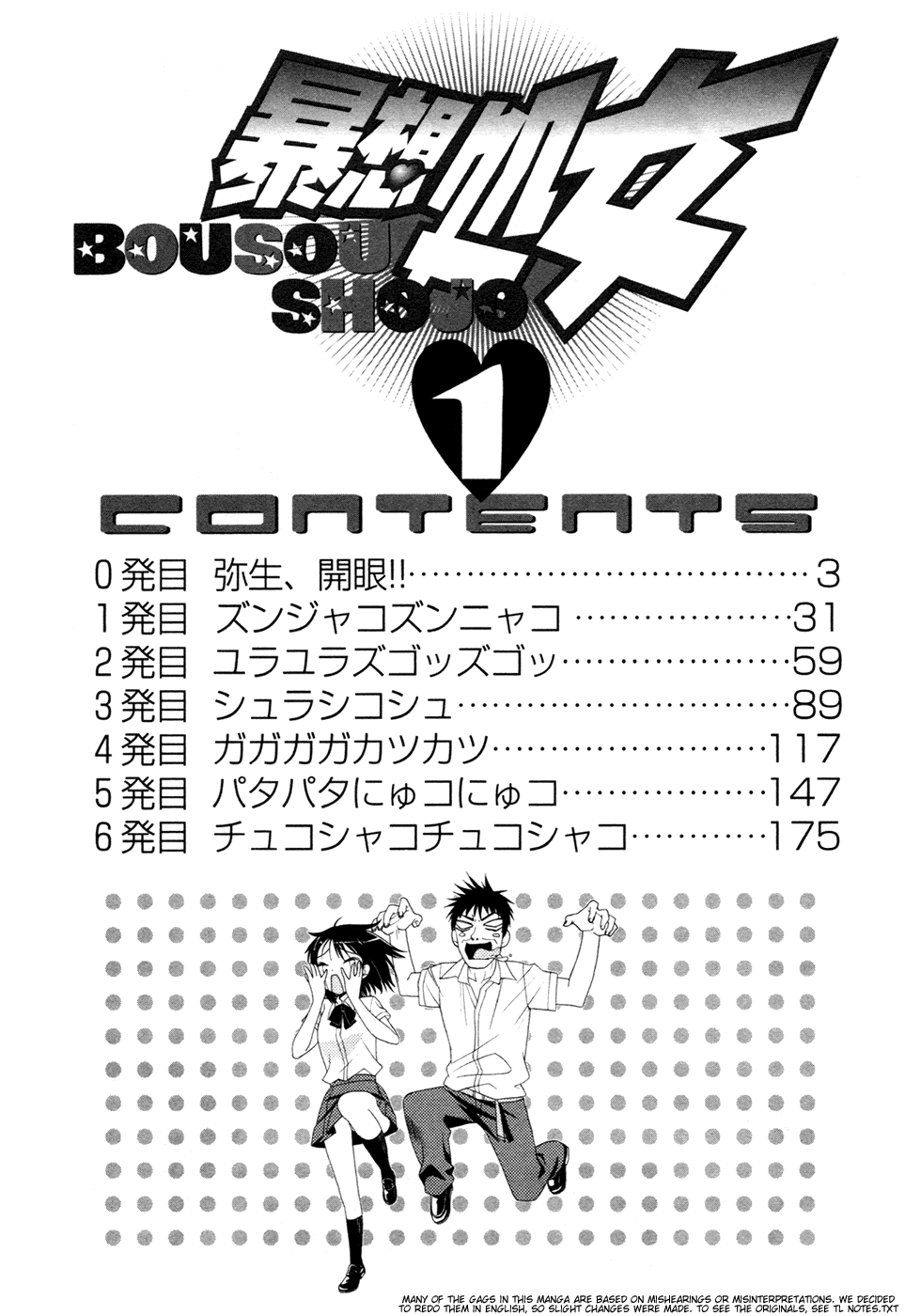 Bousou Shojo Chapter 0 - page 3