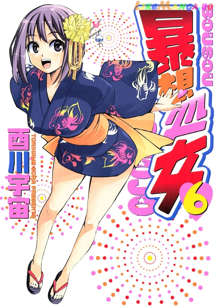 Bousou Shojo chapter 49 - page 1