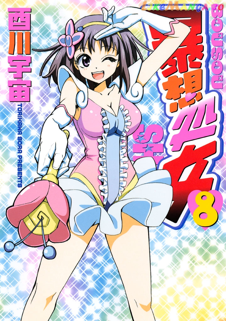 Bousou Shojo chapter 73 - page 1