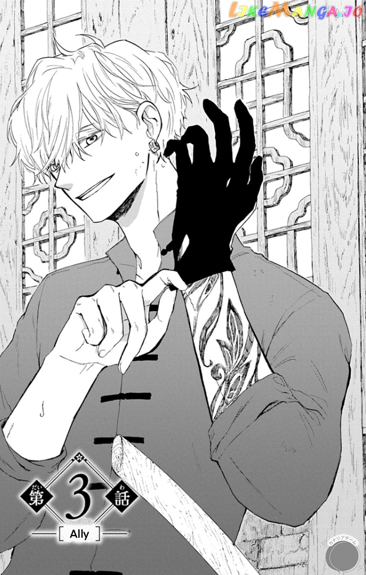 Shadow Princess of the Dragon King Chapter 3 - page 1