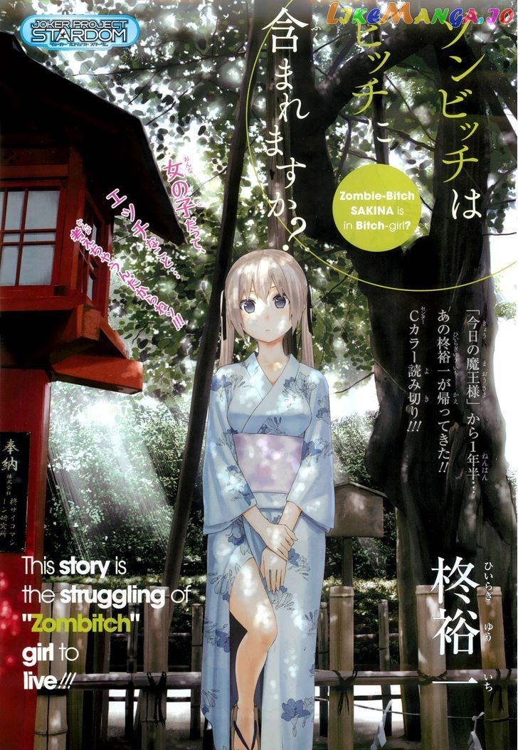Zonbicchi wa Bicchi ni Fukumaremasu ka? chapter 0 - page 1