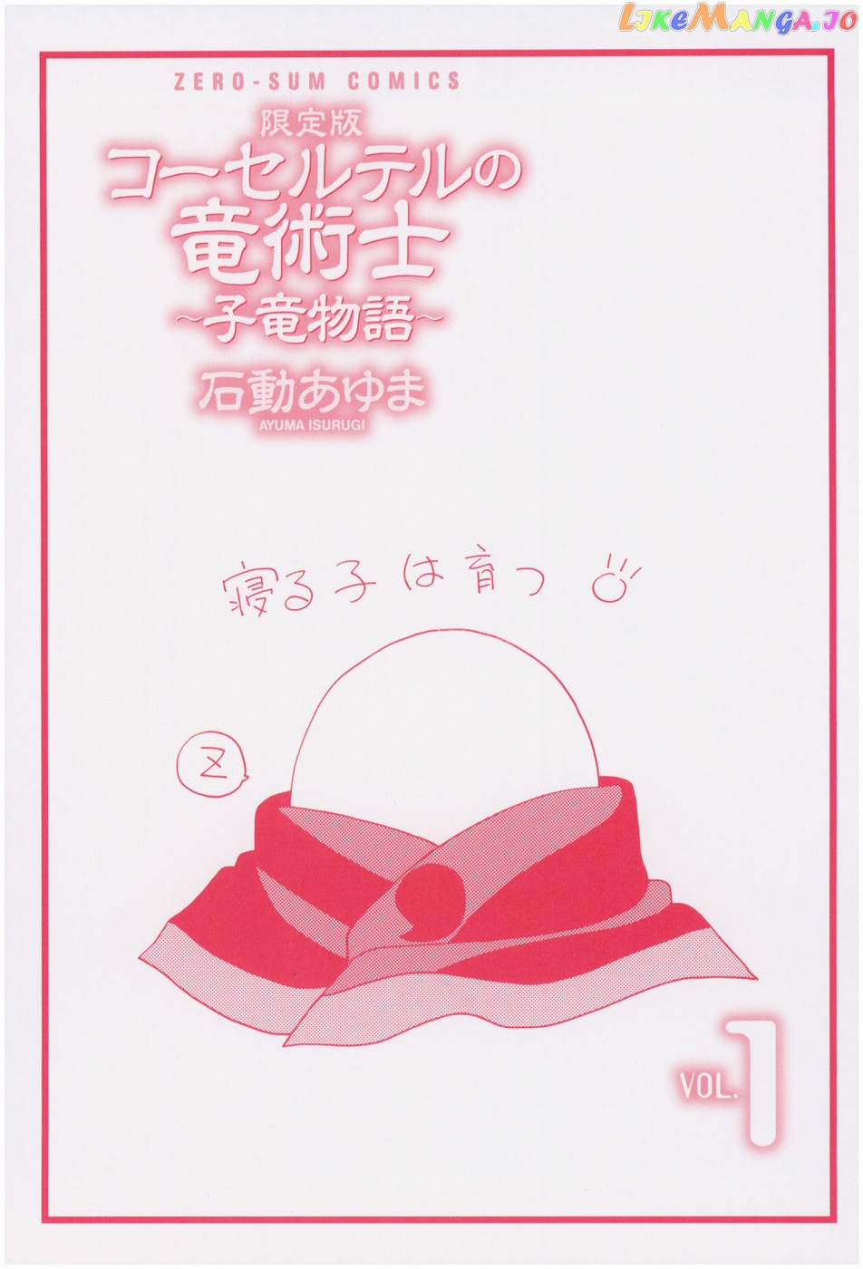 Corseltel No Ryuujitsushi – Koryuu Monogatari Chapter 1 - page 4