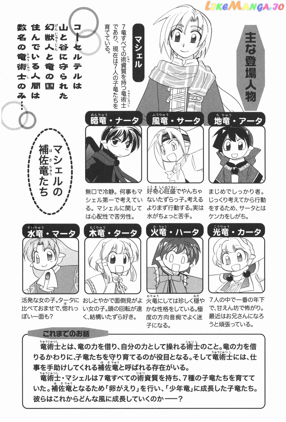 Corseltel No Ryuujitsushi – Koryuu Monogatari Chapter 1 - page 9