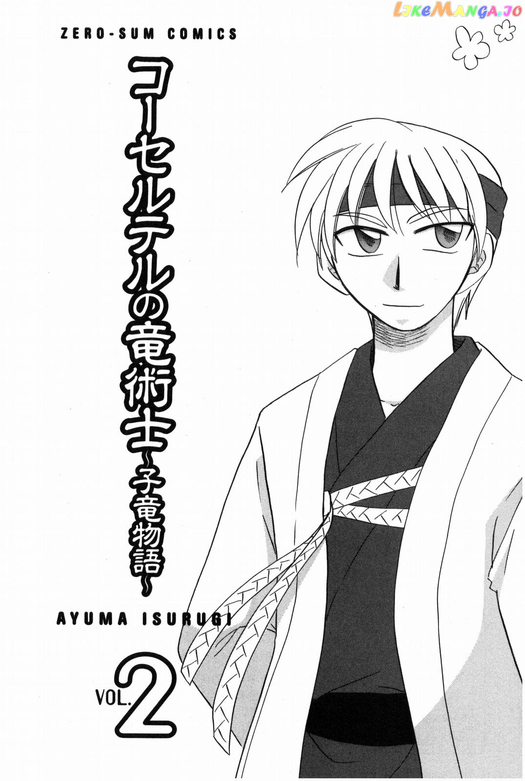 Corseltel No Ryuujitsushi – Koryuu Monogatari Chapter 9 - page 6