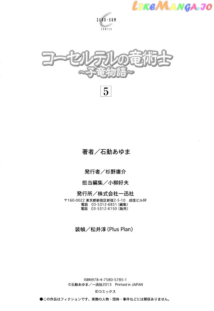 Corseltel No Ryuujitsushi – Koryuu Monogatari chapter 32 - page 2