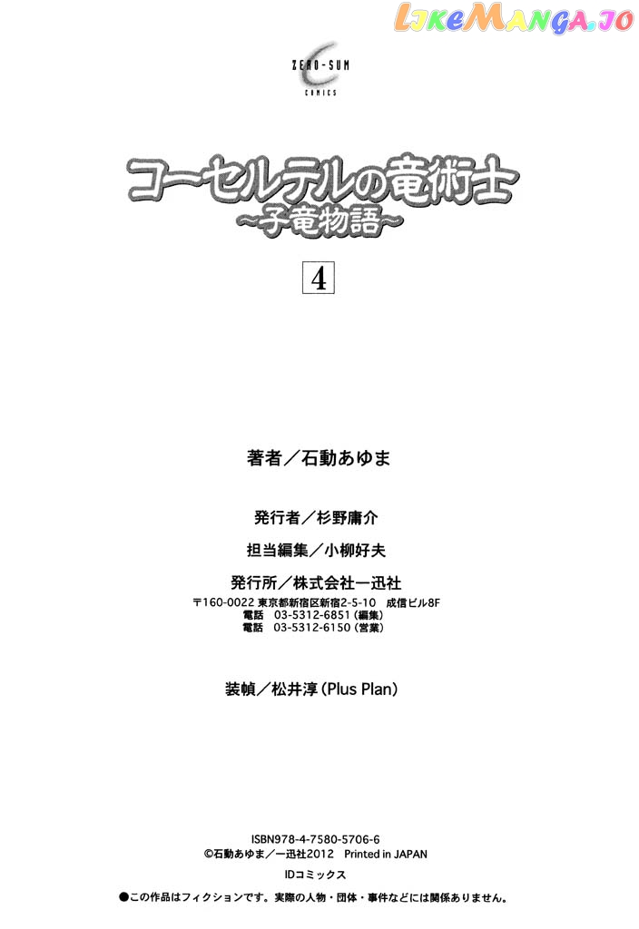 Corseltel No Ryuujitsushi – Koryuu Monogatari chapter 24 - page 3