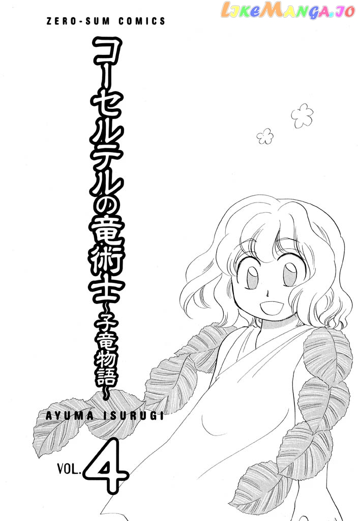 Corseltel No Ryuujitsushi – Koryuu Monogatari chapter 24 - page 7