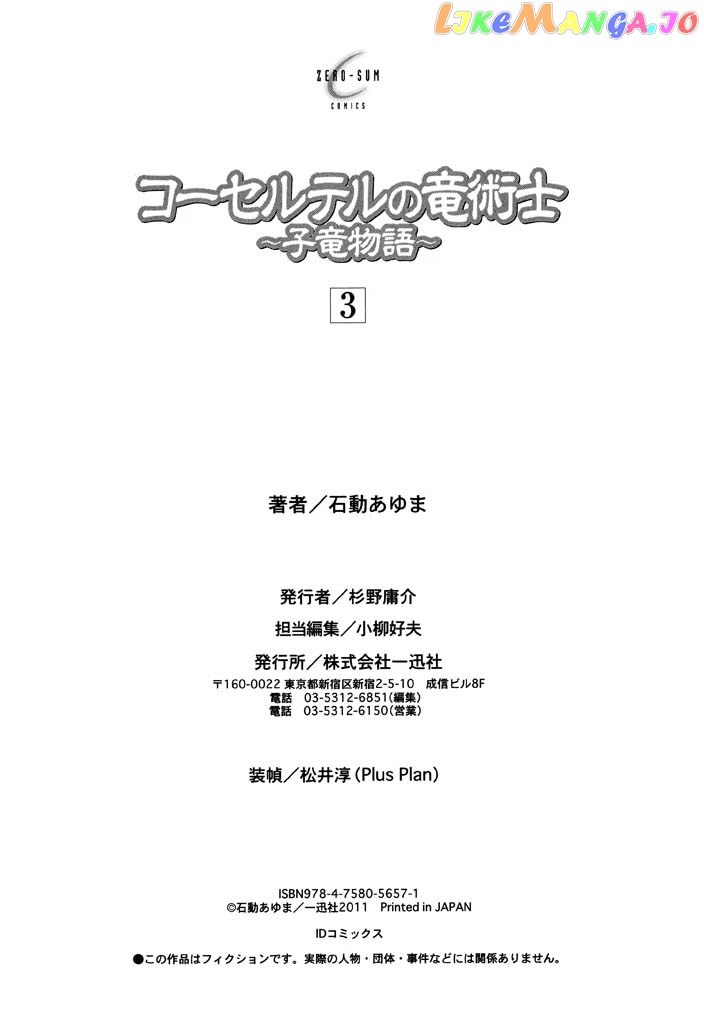 Corseltel No Ryuujitsushi – Koryuu Monogatari Chapter 17 - page 2