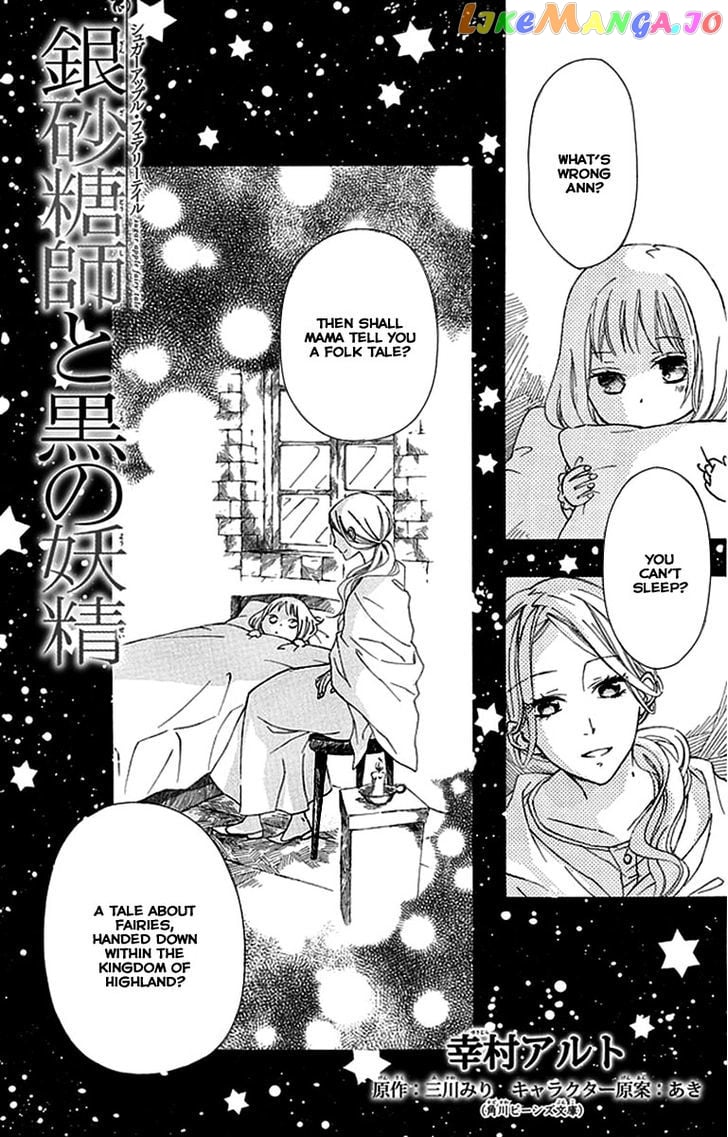 Ginzatoushi To Kuro No Yousei – Sugar Apple Fairytale chapter 1 - page 4