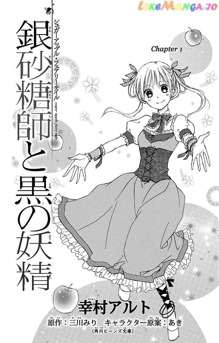 Ginzatoushi To Kuro No Yousei – Sugar Apple Fairytale chapter 1 - page 7