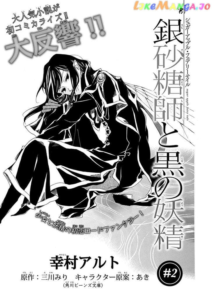 Ginzatoushi To Kuro No Yousei – Sugar Apple Fairytale chapter 2 - page 2