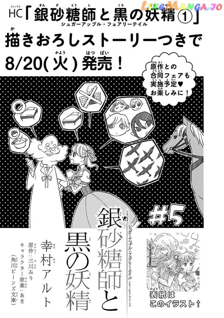 Ginzatoushi To Kuro No Yousei – Sugar Apple Fairytale chapter 5 - page 1