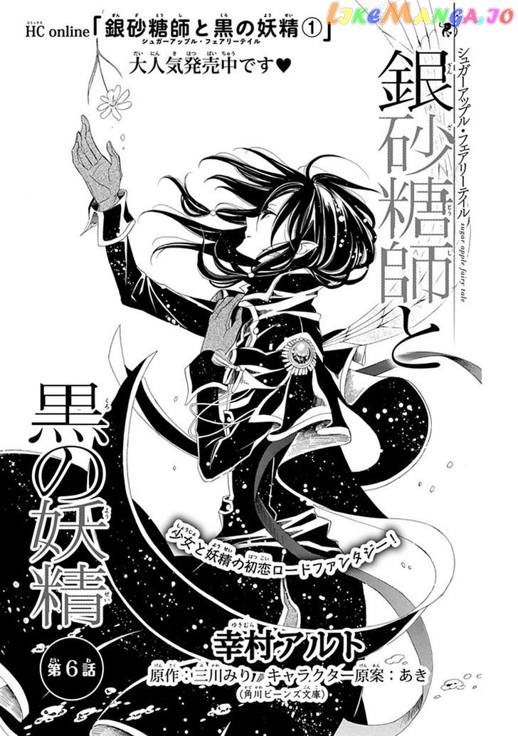 Ginzatoushi To Kuro No Yousei – Sugar Apple Fairytale chapter 6 - page 3