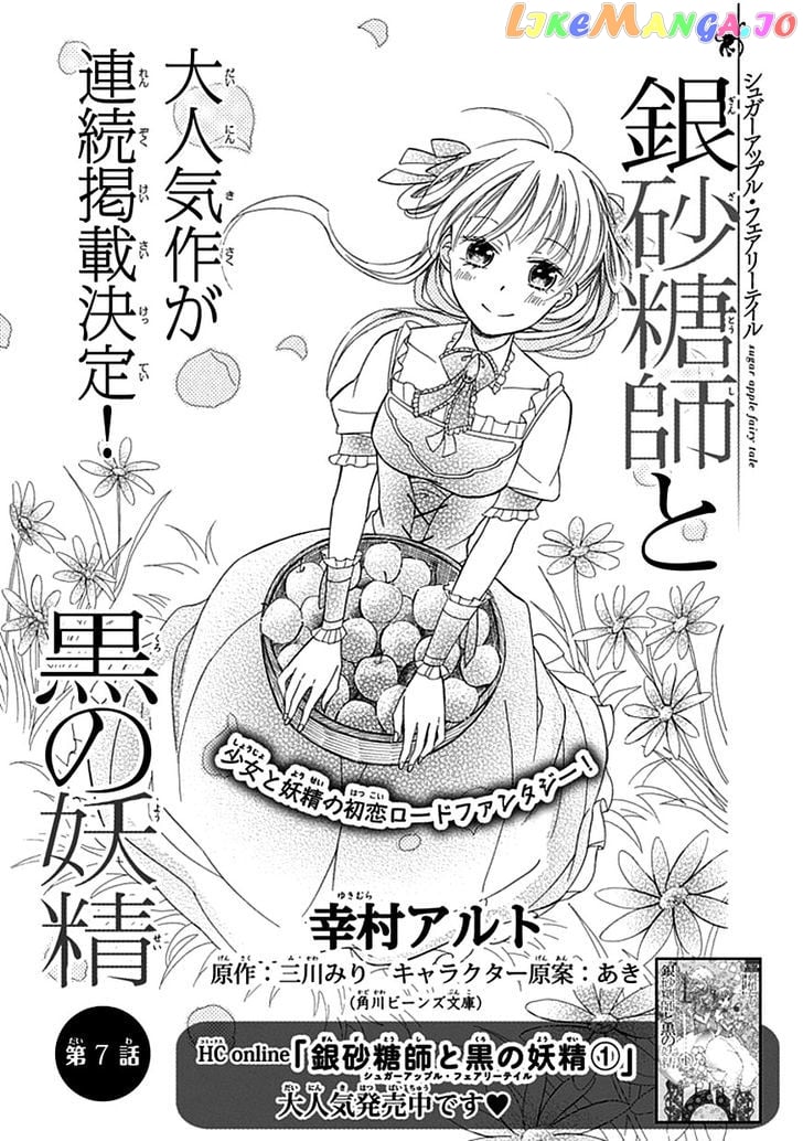 Ginzatoushi To Kuro No Yousei – Sugar Apple Fairytale chapter 7 - page 3