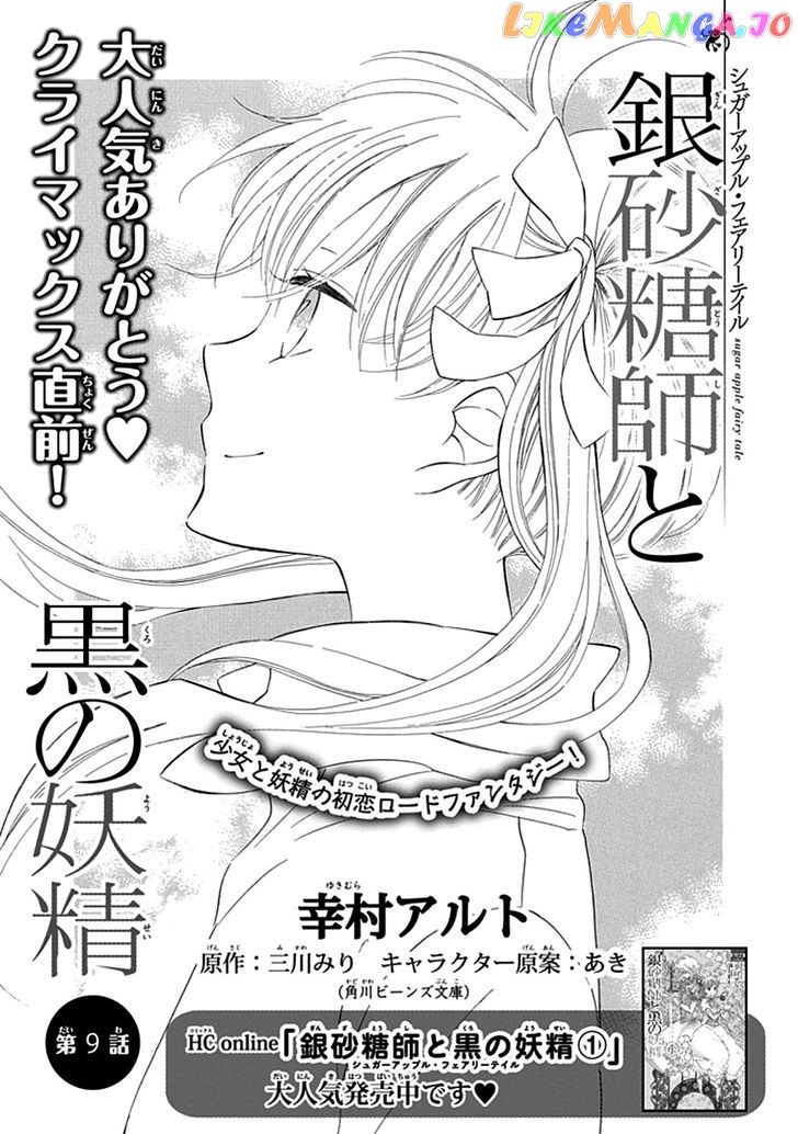 Ginzatoushi To Kuro No Yousei – Sugar Apple Fairytale chapter 9 - page 3