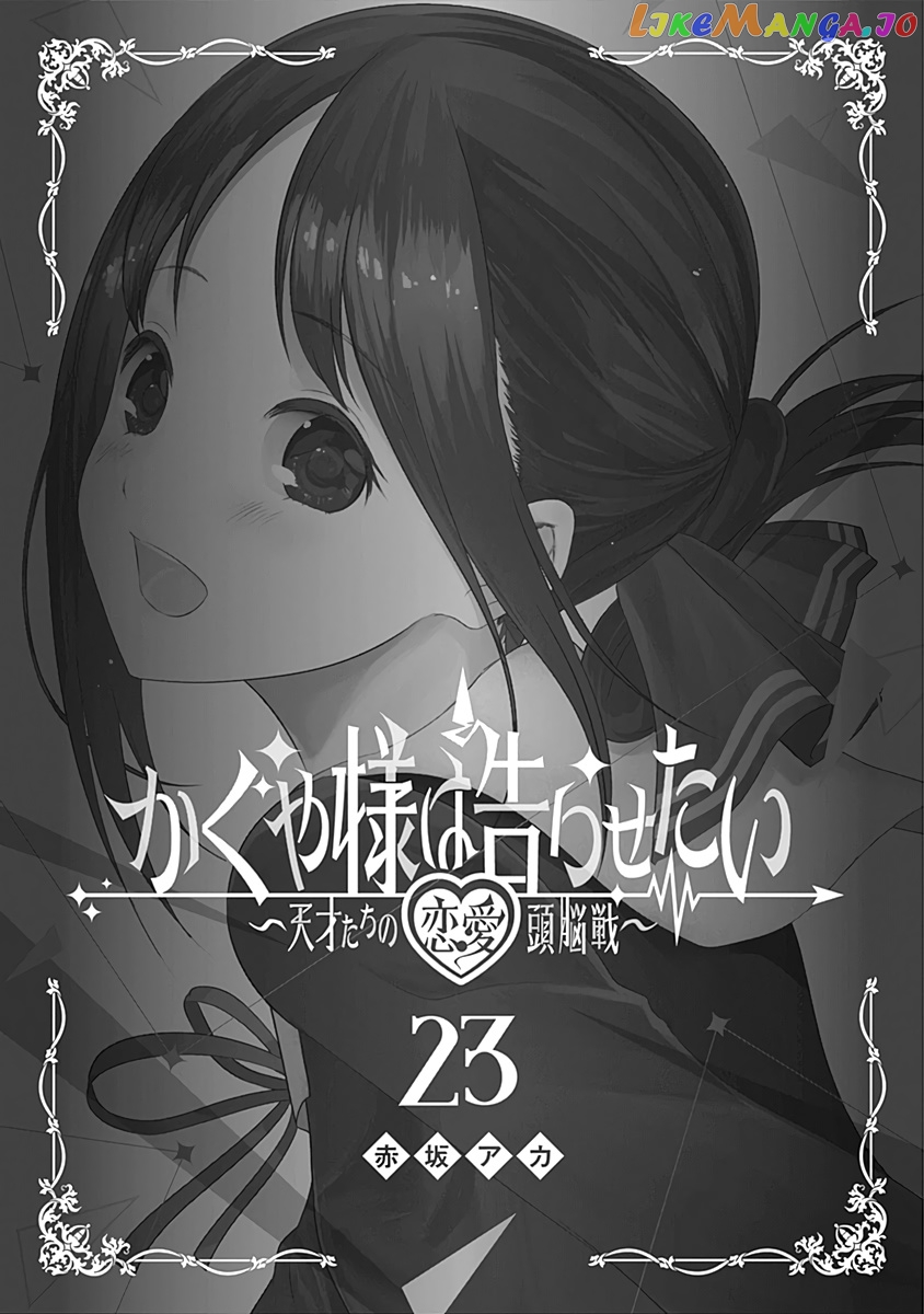 Kaguya-sama wa Kokurasetai - Tensai-tachi no Renai Zunousen Chapter 231.1 - page 2