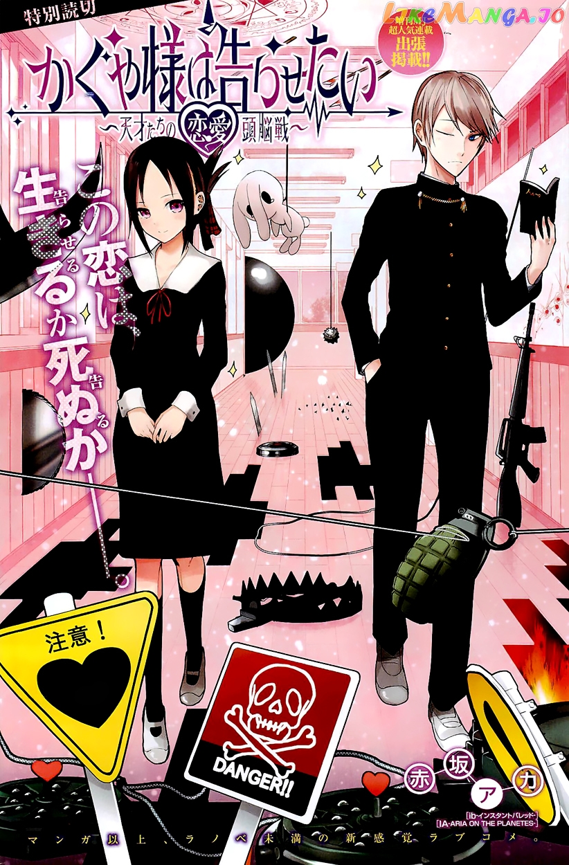 Kaguya-sama wa Kokurasetai - Tensai-tachi no Renai Zunousen chapter 5.5 - page 1