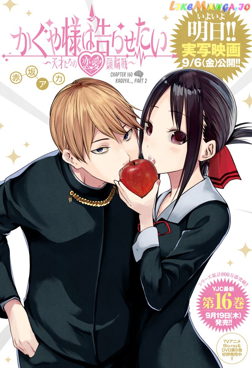 Kaguya-sama wa Kokurasetai - Tensai-tachi no Renai Zunousen Chapter 160 - page 1