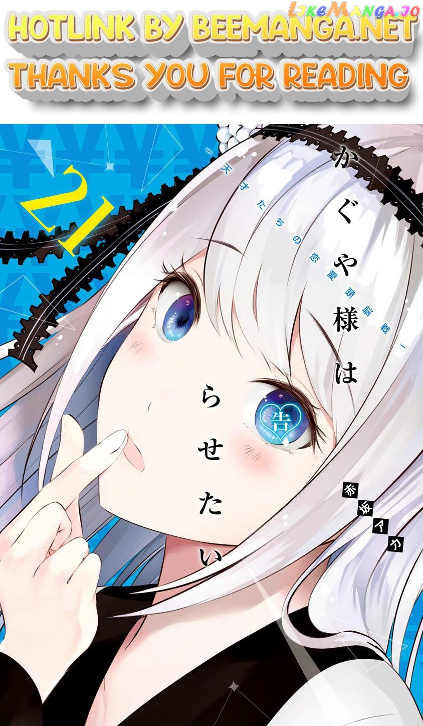 Kaguya-sama wa Kokurasetai - Tensai-tachi no Renai Zunousen Chapter 211.5 - page 1