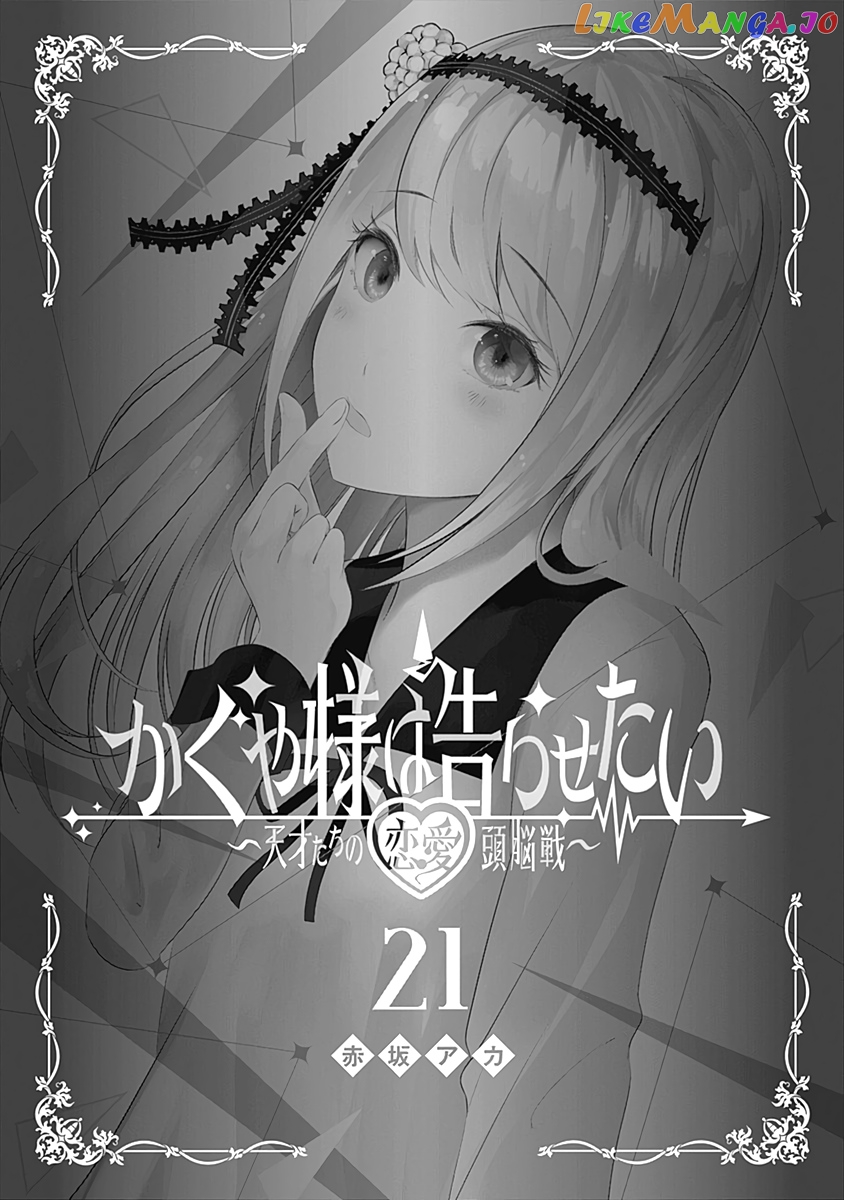 Kaguya-sama wa Kokurasetai - Tensai-tachi no Renai Zunousen Chapter 211.5 - page 2