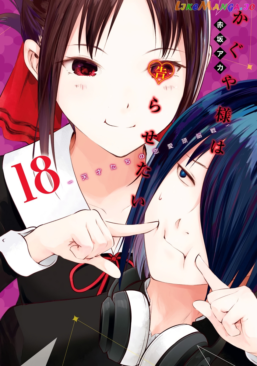 Kaguya-sama wa Kokurasetai - Tensai-tachi no Renai Zunousen chapter 181.1 - page 1